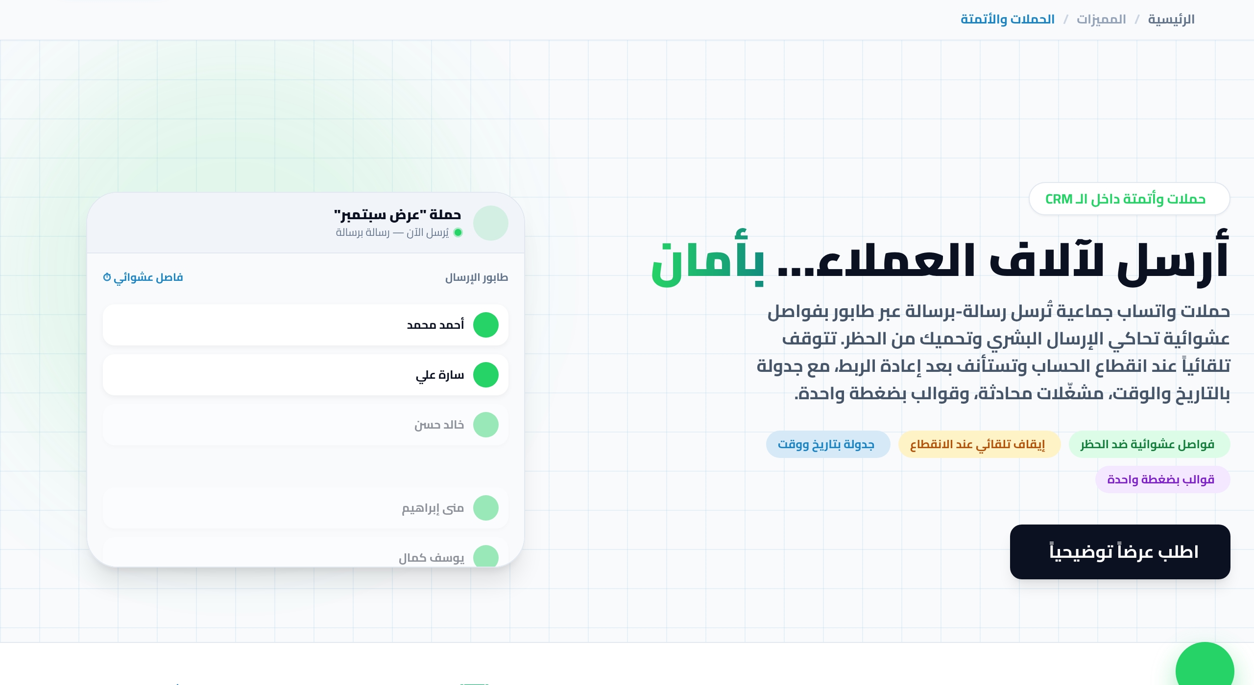 حملات واتساب الجماعية بدون حظر: دليل عملي